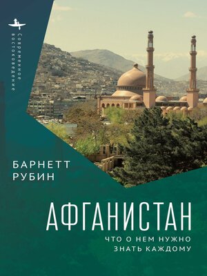 cover image of Afghanistan